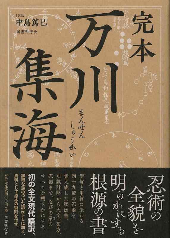 樂天商城 - 【中古】完本 万川集海