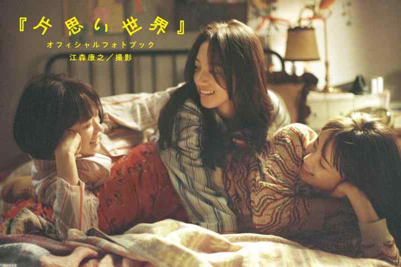 【中古】『片思い世界』オフィシャルフォトブック