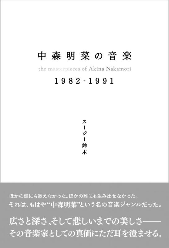 ����š��濹���ڤβ��� 1982-1991