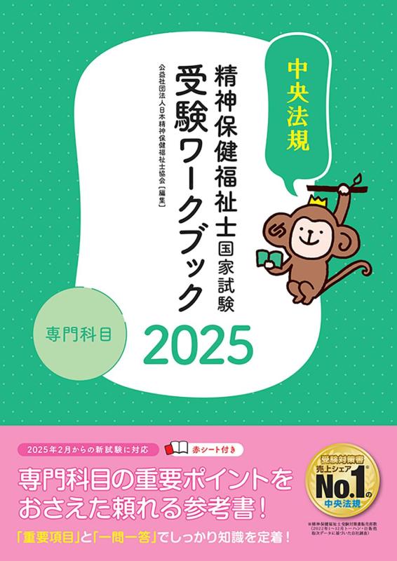乐天商城 - 【中古】精神保健福祉士国家試験受験ワークブック2025 専門科目