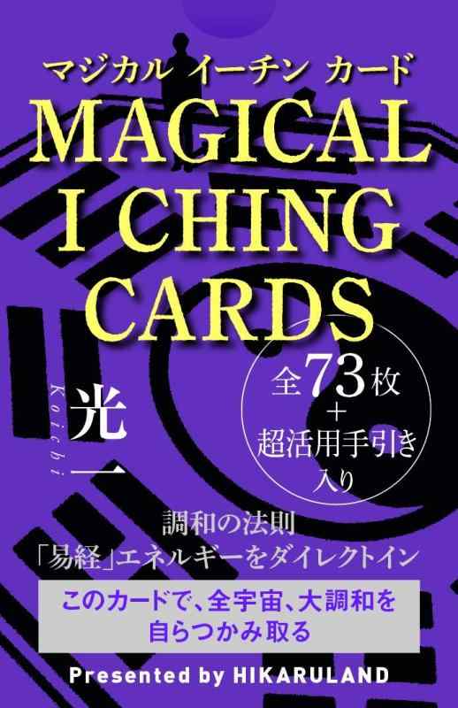 【中古】MAGICAL I CHING CARDS (マジカル イーチン カード) ([バラエティ])