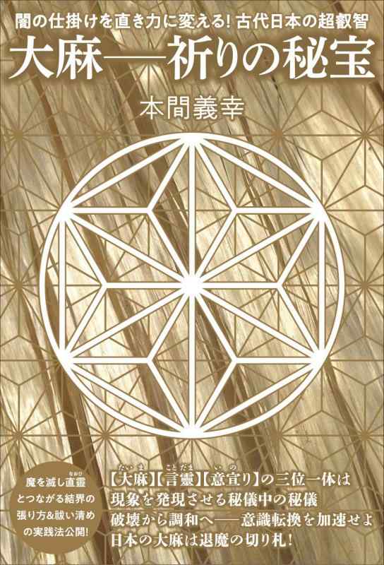 樂天商城 - 【中古】大麻―祈りの秘宝