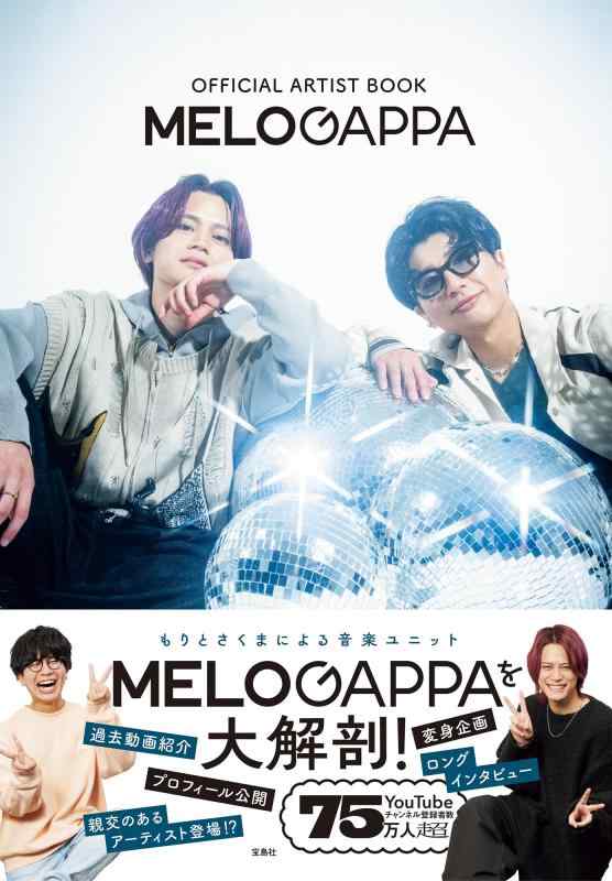 【中古】OFFICIAL ARTIST BOOK MELOGAPPA