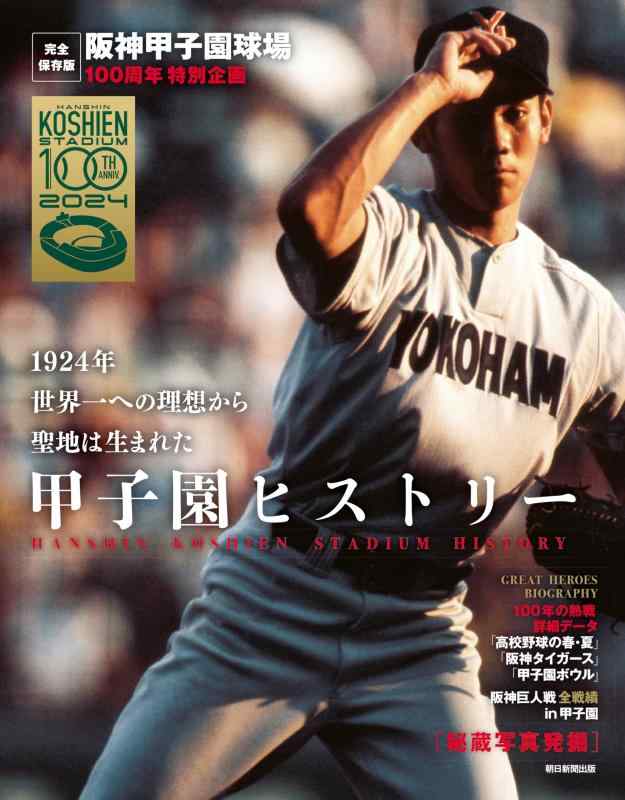 【中古】阪神甲子園球場 100周年特別企画『甲子園ヒストリー』