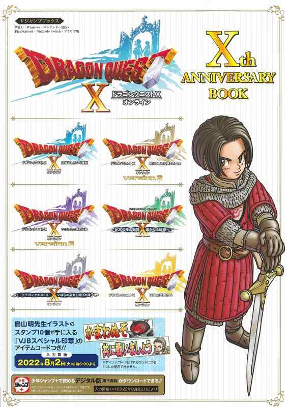 【中古】ドラゴンクエストX オンライン Xth ANNIVERSARY BOOK Wii U・Windows・ニンテンドー3DS・PlayStation4・Nintendo Switch・ブラウザ版 (Vジャンプブックス(書籍))