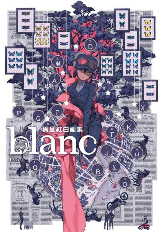 【中古】黒星紅白画集 blanc