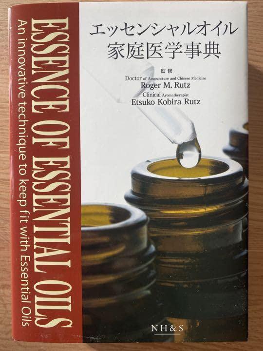 楽天市場】エッセンシャルオイル家庭医学事典の通販
