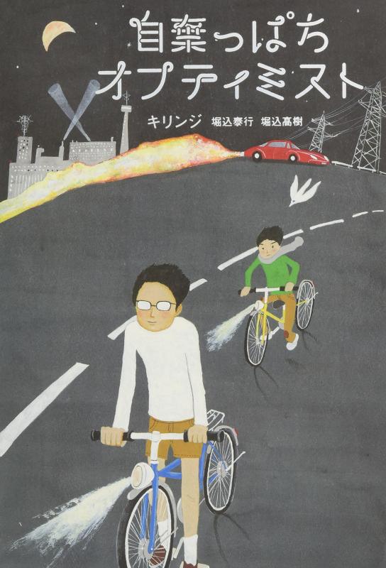 【中古】自棄っぱちオプティミスト