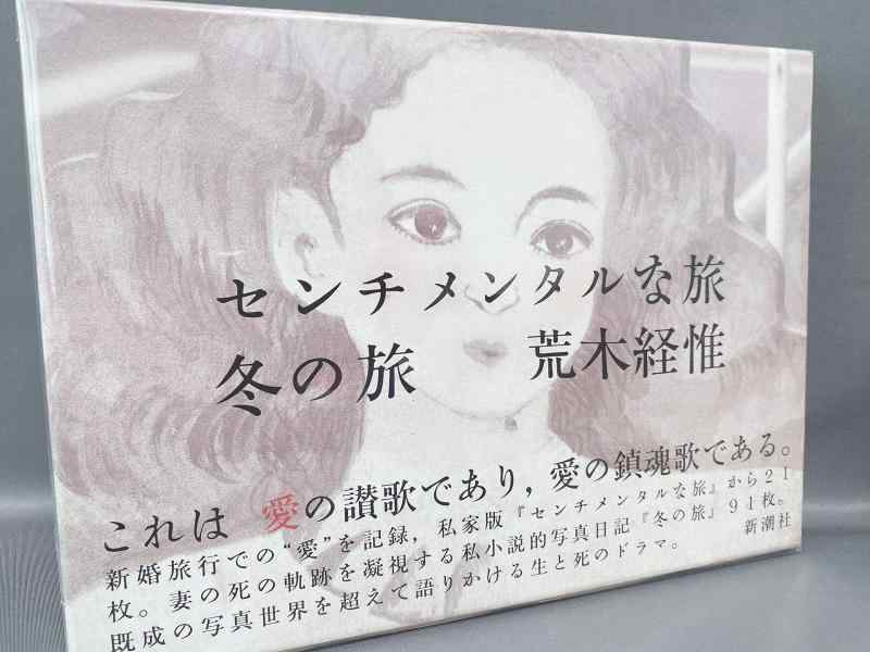 【中古】センチメンタルな旅 冬の旅