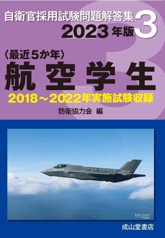 楽天市場】航空学生 問題集の通販