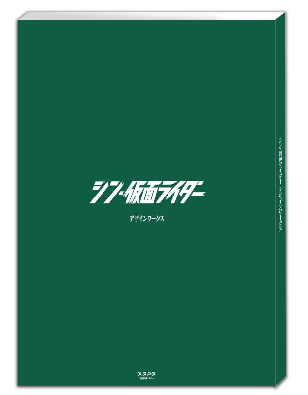 [중고] 신·가면 라이더 디자인 웍스 ([버라이어티])