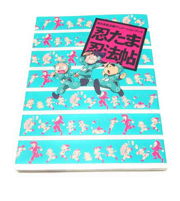 楽天市場】忍たま乱太郎アニメーションブック 忍たま忍法帖の通販