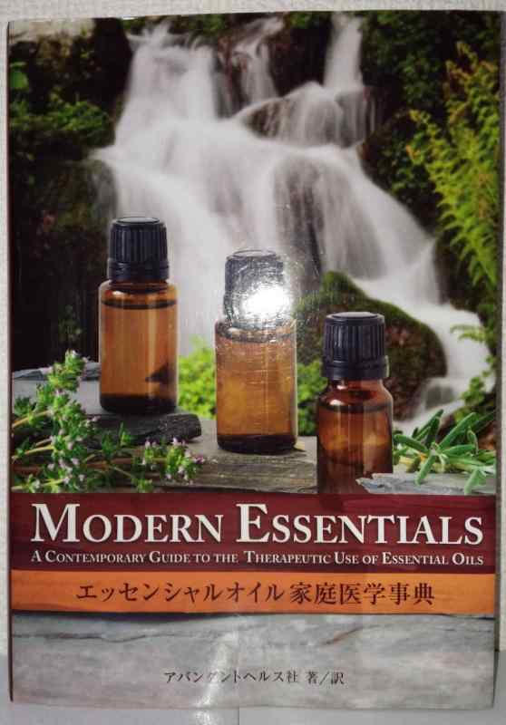楽天市場】エッセンシャルオイル家庭医学事典の通販