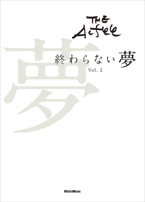 【中古】THE ALFEE 終わらない夢 Vol.2