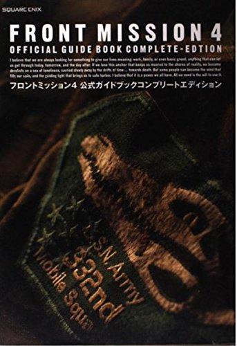 【中古】フロントミッション4公式ガイドブックコンプリ-トエディション: PlayStation 2
