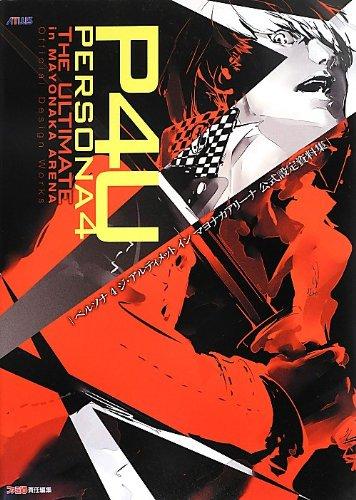 楽天市場】ペルソナ4 アニメ 設定資料集の通販