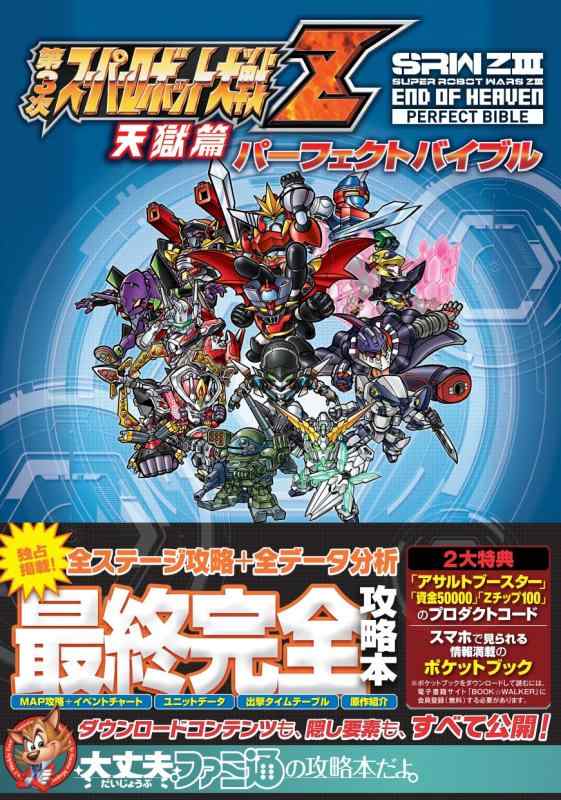 【中古】第3次スーパーロボット大戦Z 天獄篇 パ...の商品画像