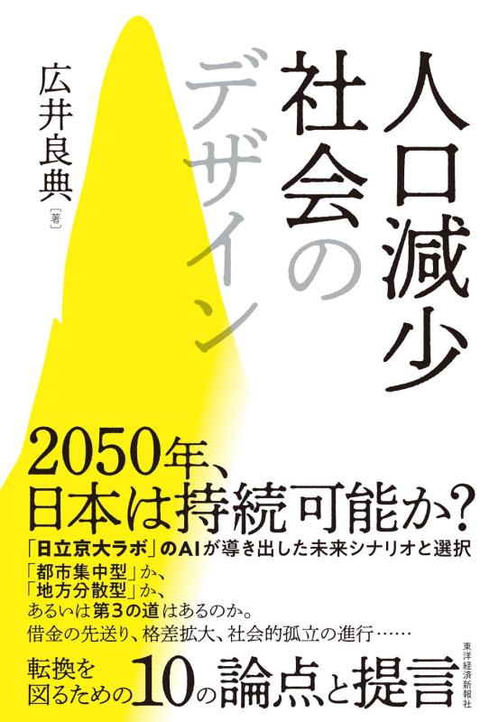 【中古】人口減少社会のデザイン