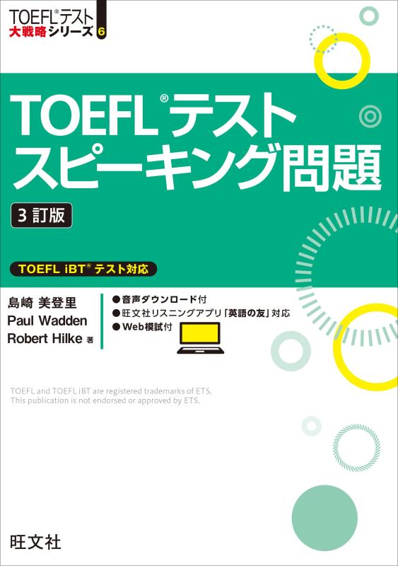 乐天商城 - 【中古】TOEFLテストスピーキング問題　3訂版 (TOEFLテスト大戦略シリーズ 6)