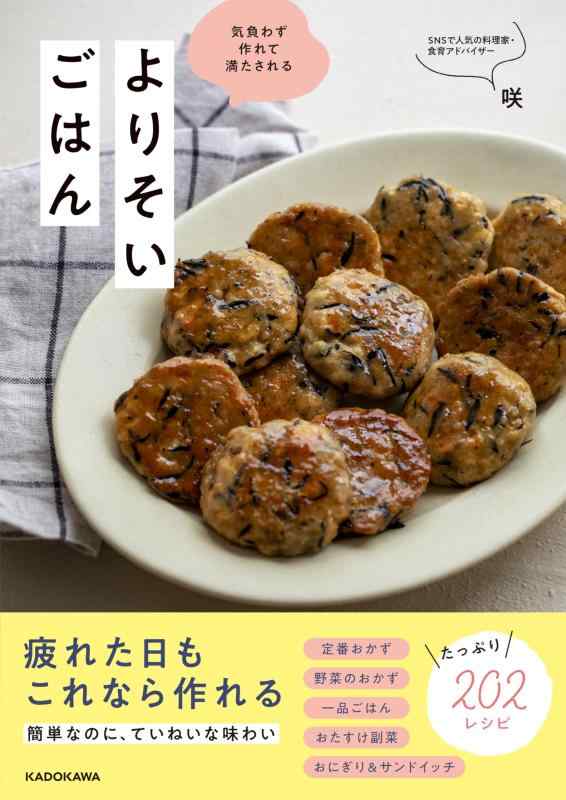【中古】気負わず作れて満たされる よりそいごはん