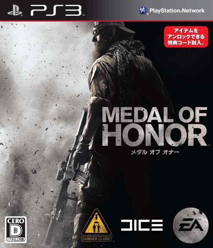 【中古】メダル オブ オナー - PS3