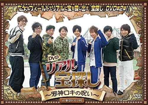 【中古】リアル宝探し「邪神ロキの呪いin東京ドイツ村」 DVD