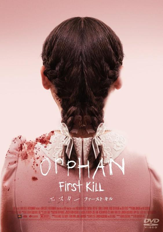 【中古】エスター ファースト・キル [DVD]