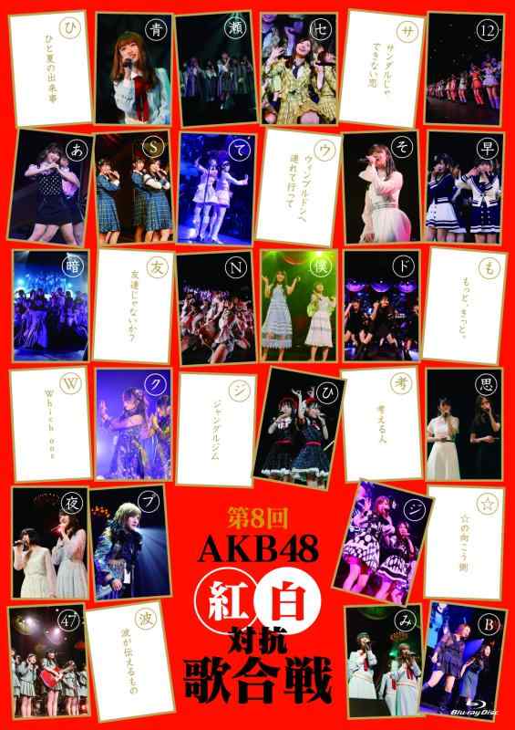 【中古】第8回 AKB48紅白対抗歌合戦(Blu-ray Disc2枚組)