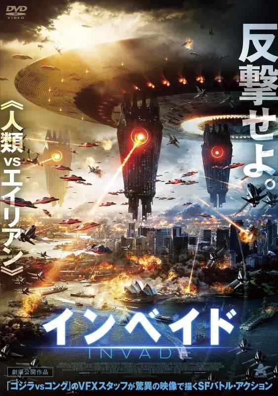 【中古】インベイド [DVD]