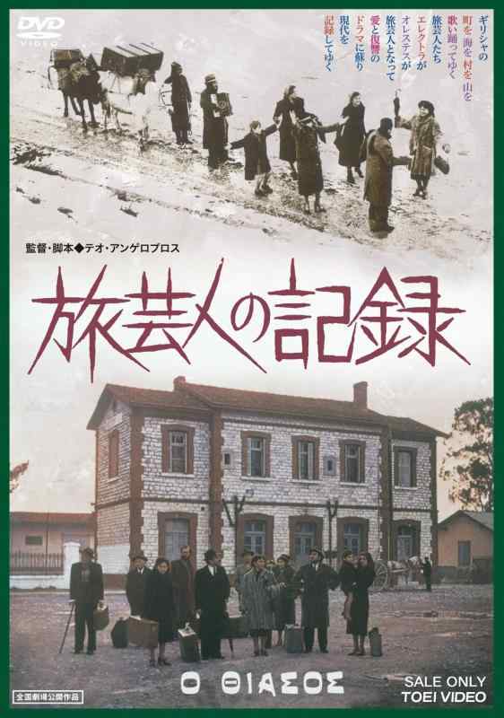 楽天市場】dvd 旅芸人の記録の通販