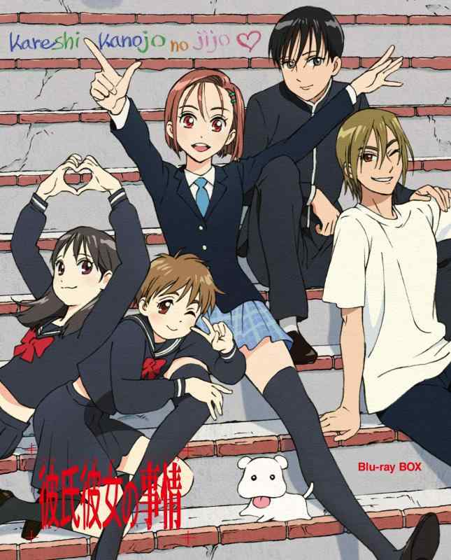 【中古】彼氏彼女の事情 Blu-rayBOX (期間版)