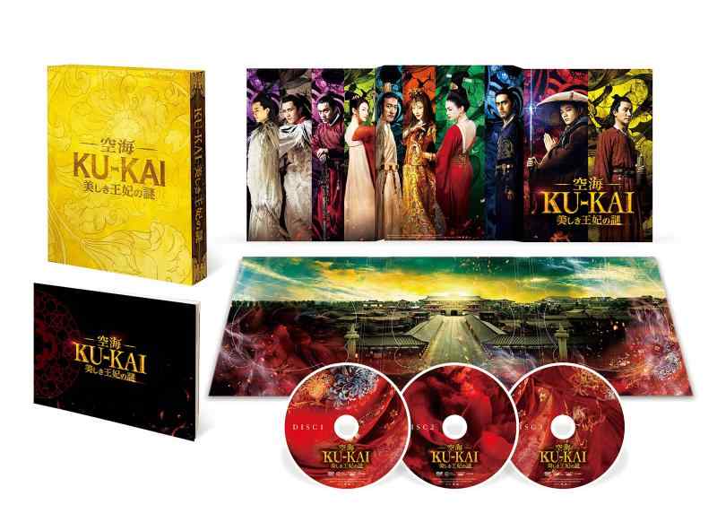 【中古】空海―KU-KAI―美しき王妃の謎　プレミアムBOX　（本編Blu-ray＋本編DVD＋特典DVD 計3枚組）