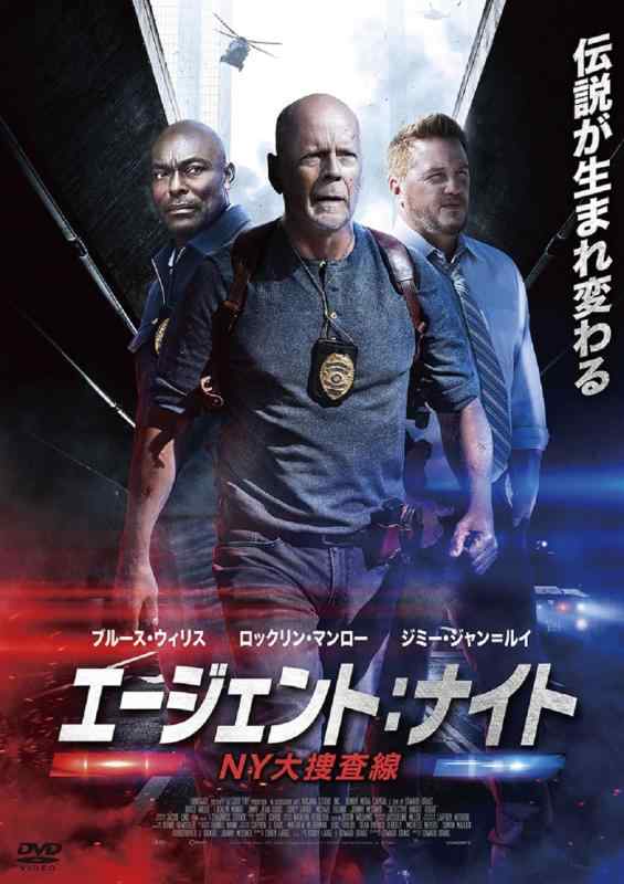 【中古】エージェント：ナイト NY大捜査線 [DVD]