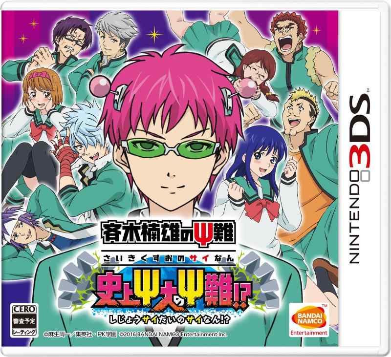 [중고] 사이키 쿠스오의 Ψ난 사상대의 Ψ난? - 3DS