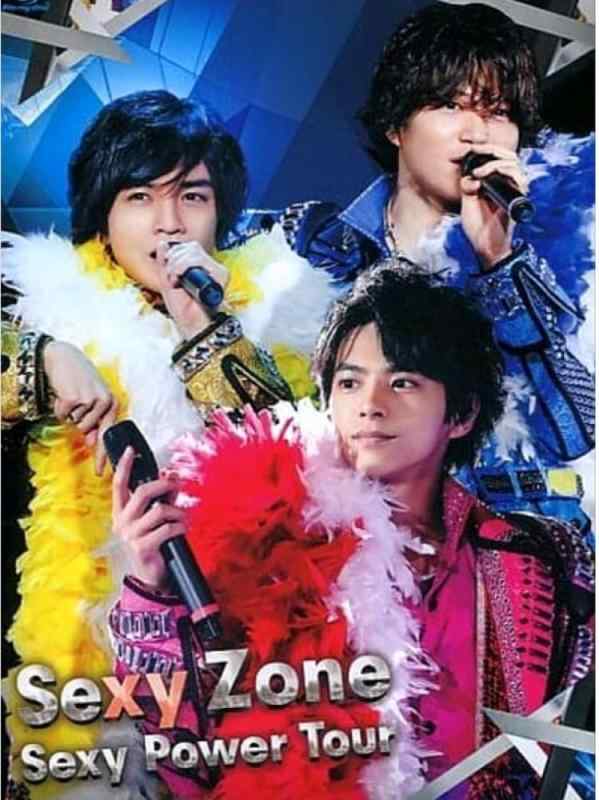 【中古】Sexy Zone Sexy Power Tour(DVD 初回盤(2枚組))