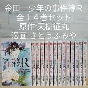 【中古】レンタルUP 金田一少年の事件簿R 全14巻セット／原作:天樹征丸 漫画:さとうふみや