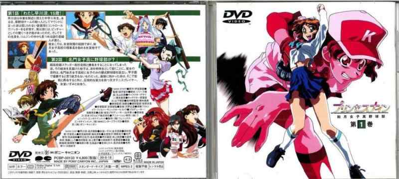 【中古】プリンセスナイン～如月女子高野球部～ 第1巻 [DVD]