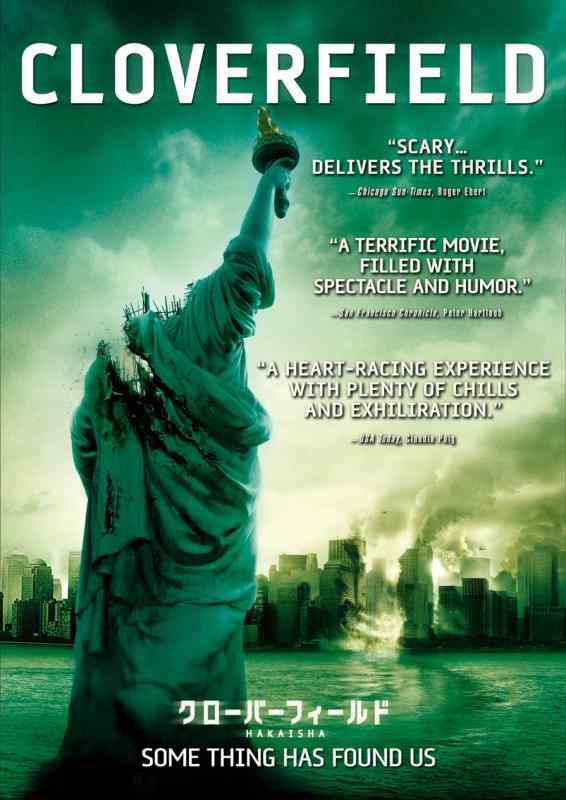 【中古】クローバーフィールド/HAKAISHA スペシャル・コレクターズ・エディション [DVD]