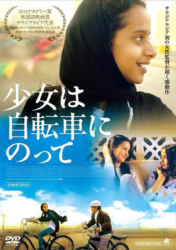 【中古】少女は自転車にのって [DVD]