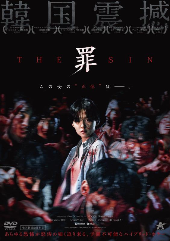 【中古】THE SIN 罪 [DVD]