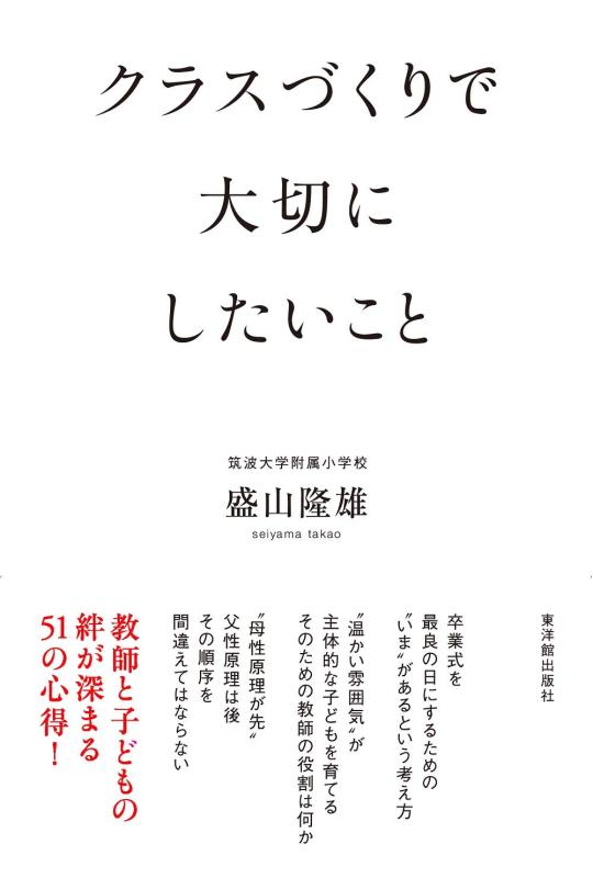 乐天商城 - 【中古】クラスづくりで大切にしたいこと