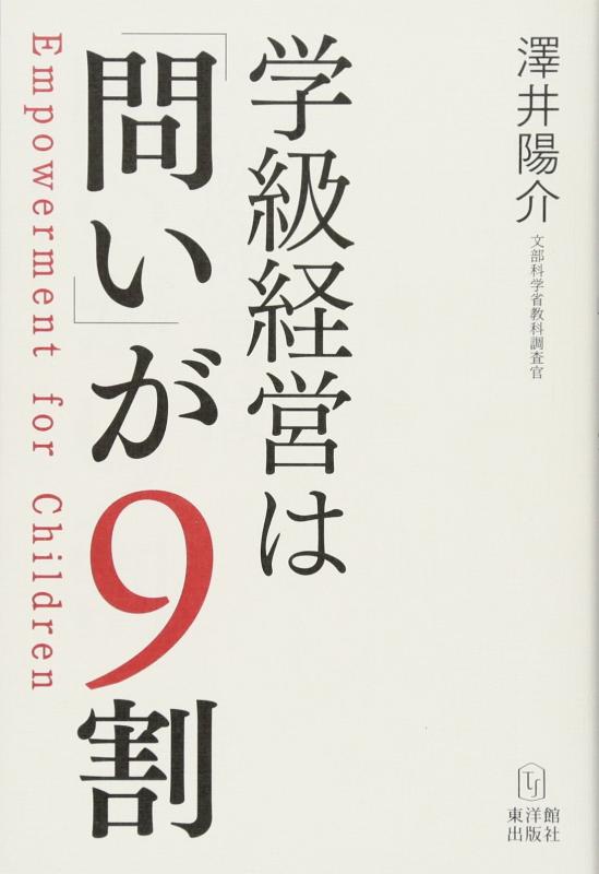 樂天商城 - 【中古】学級経営は「問い」が9割─Empowerment for Children