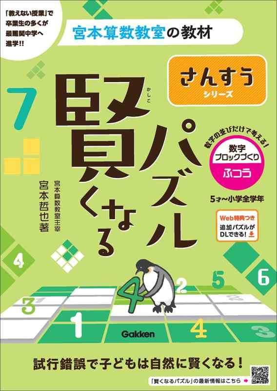 賢くなるパズルNo.22