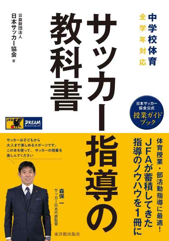 樂天商城 - 【中古】中学校体育 サッカー指導の教科書