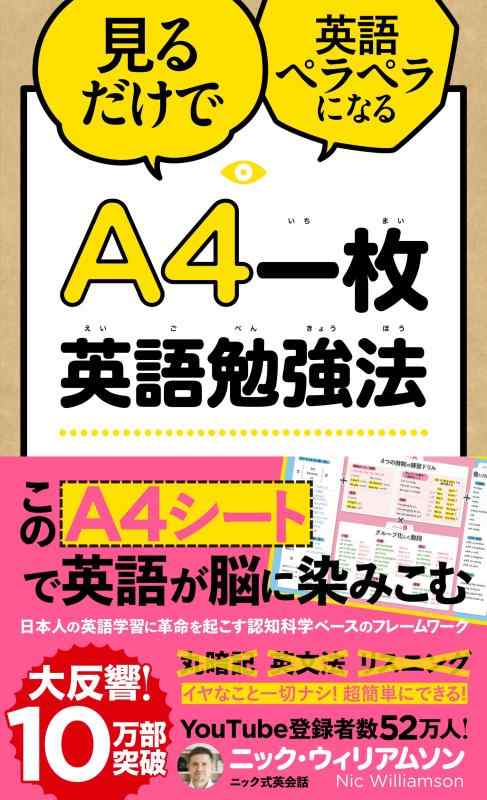 【中古】A4一枚英語勉強法 見るだけで英語ペラペラになる