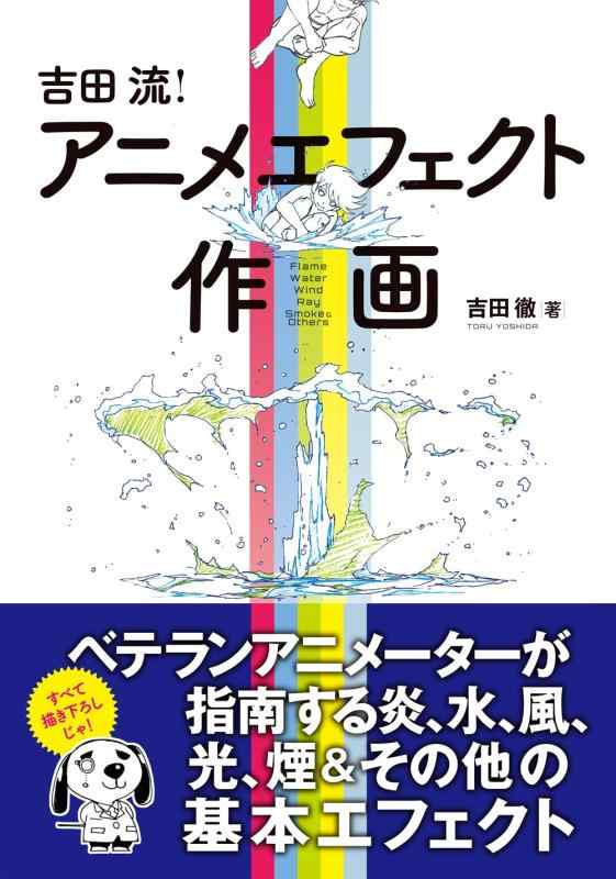 乐天商城 - 【中古】吉田流 アニメエフェクト作画