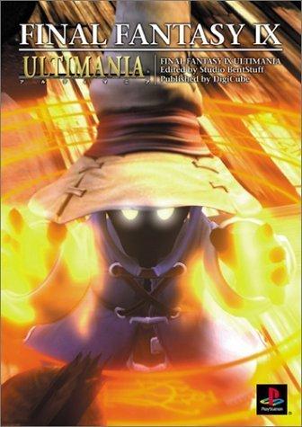 【中古】ファイナルファンタジーIX アルティマニア