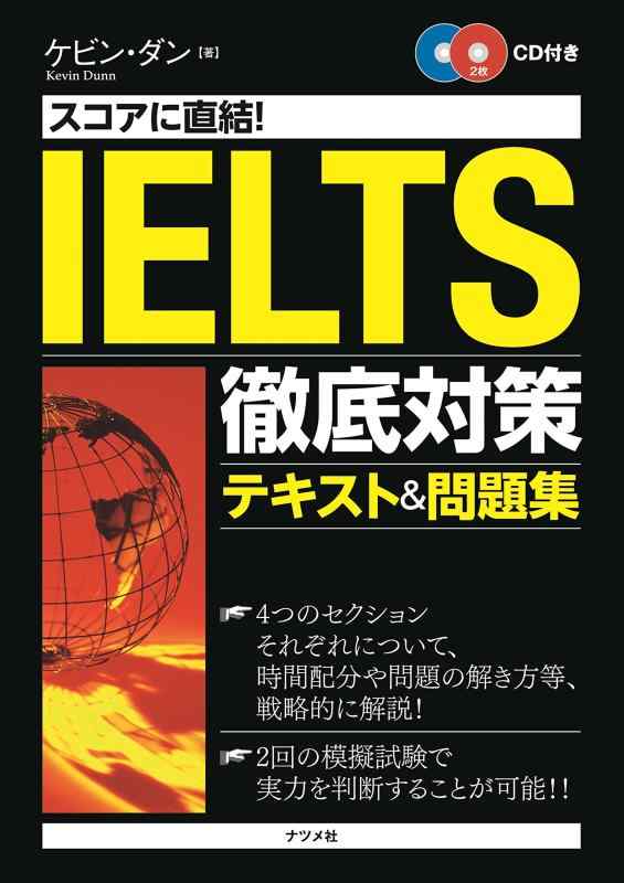 【中古】スコアに直結IELTS徹底対策テキスト＆問題集