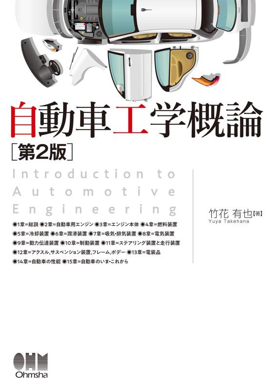 【中古】自動車工学概論(第2版)