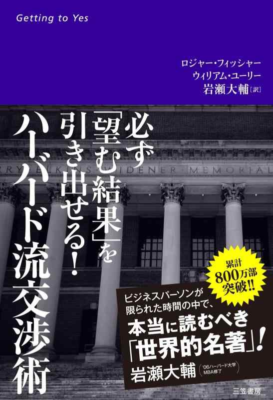 乐天商城 - 【中古】ハーバード流交渉術 必ず「望む結果」を引き出せる